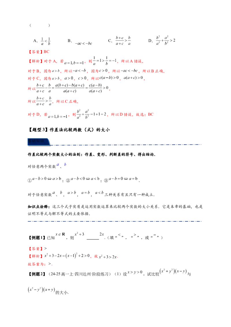 《专题2-1等式性质与不等式性质9大题型（解析版）_2027版高一《高频中档题专练》中等生讲义（数学）》第6页预览