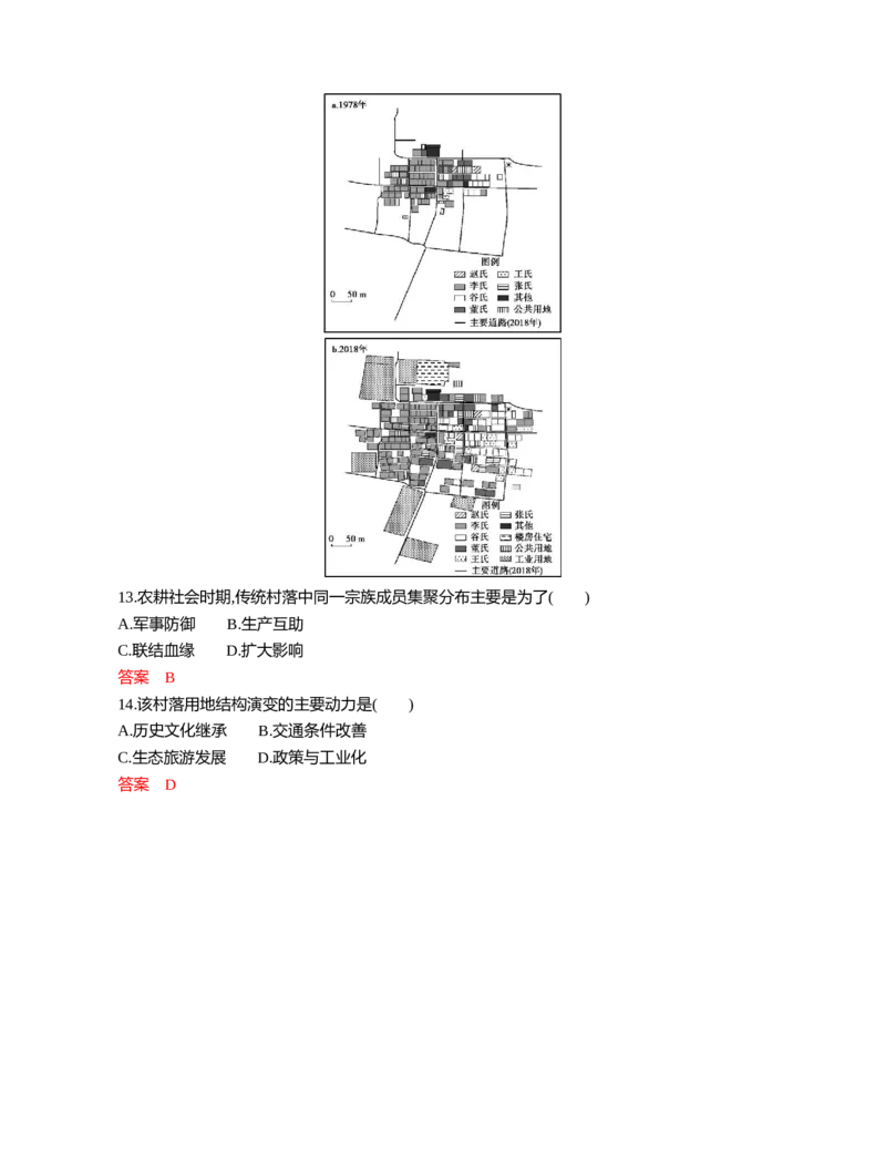 《1_08第八章_2026版教学资源包_202653高考总复习A版_江苏版_2026版.江苏版.选考总复习.地理.5·3A版_图书电子资源_第八章乡村与城镇_3_习题WORD》第10页预览