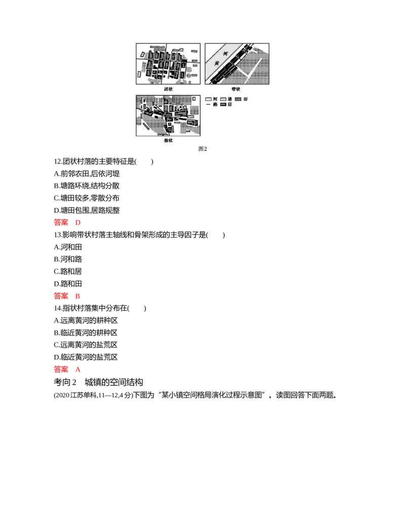《1_08第八章_2026版教学资源包_202653高考总复习A版_江苏版_2026版.江苏版.选考总复习.地理.5·3A版_图书电子资源_第八章乡村与城镇_3_习题WORD》第4页预览