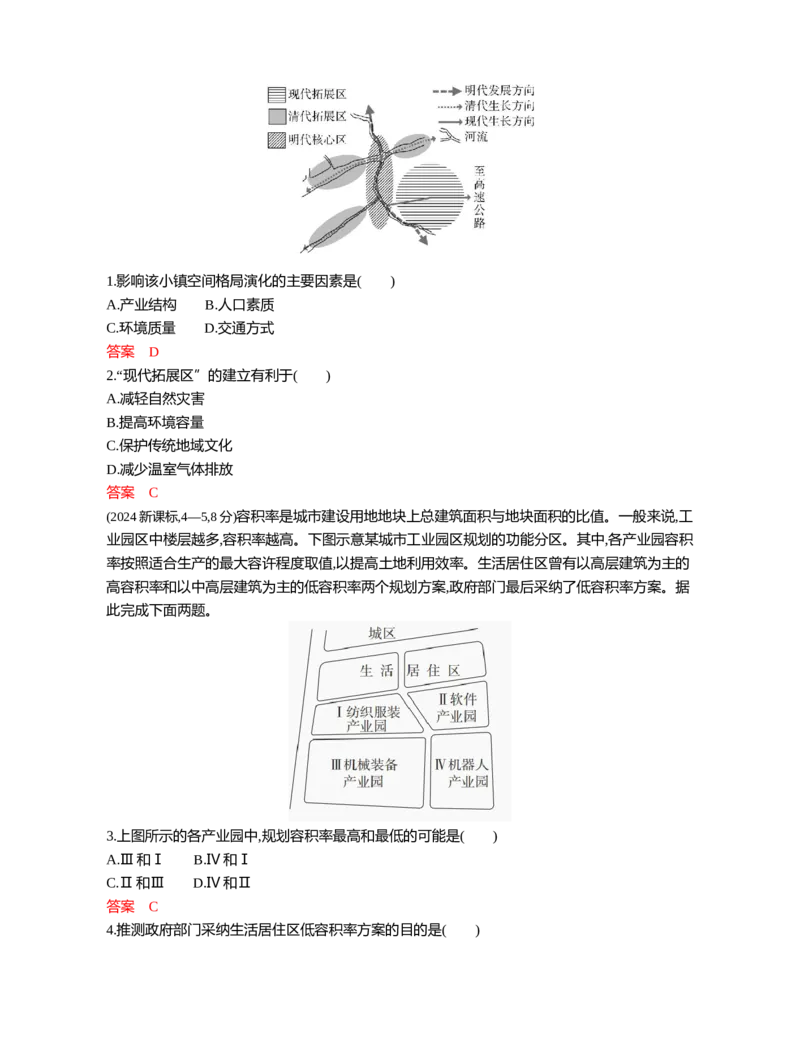 《1_08第八章_2026版教学资源包_202653高考总复习A版_江苏版_2026版.江苏版.选考总复习.地理.5·3A版_图书电子资源_第八章乡村与城镇_3_习题WORD》第5页预览