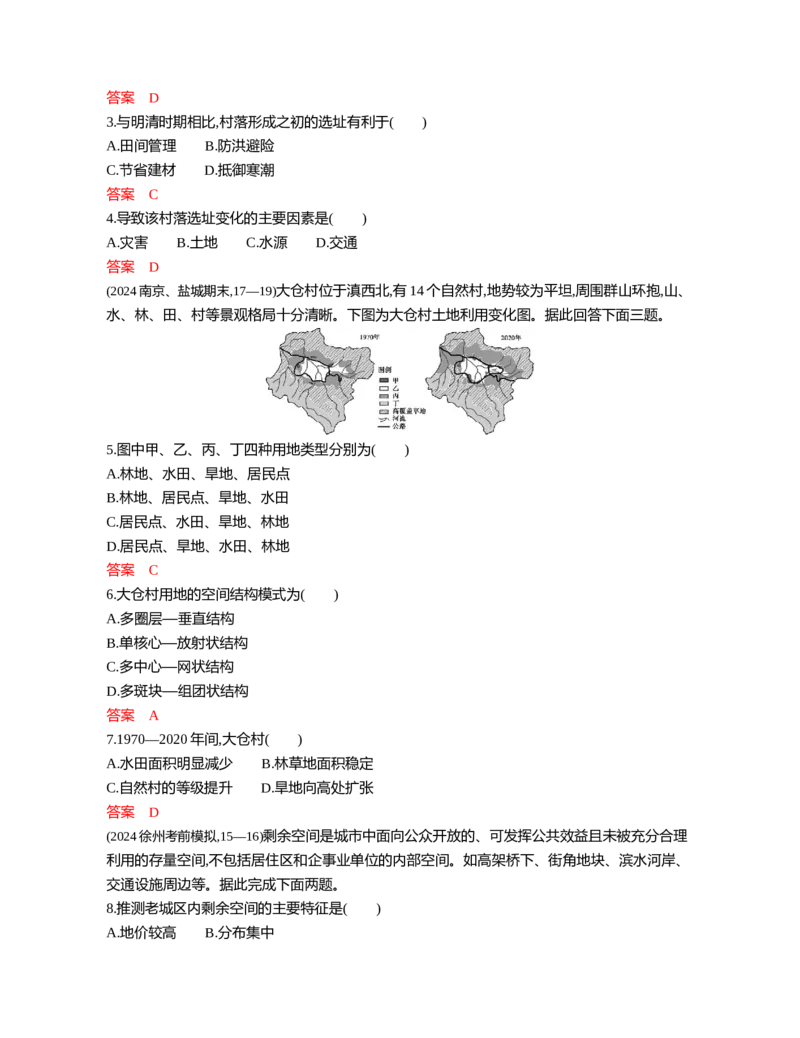 《1_08第八章_2026版教学资源包_202653高考总复习A版_江苏版_2026版.江苏版.选考总复习.地理.5·3A版_图书电子资源_第八章乡村与城镇_3_习题WORD》第8页预览