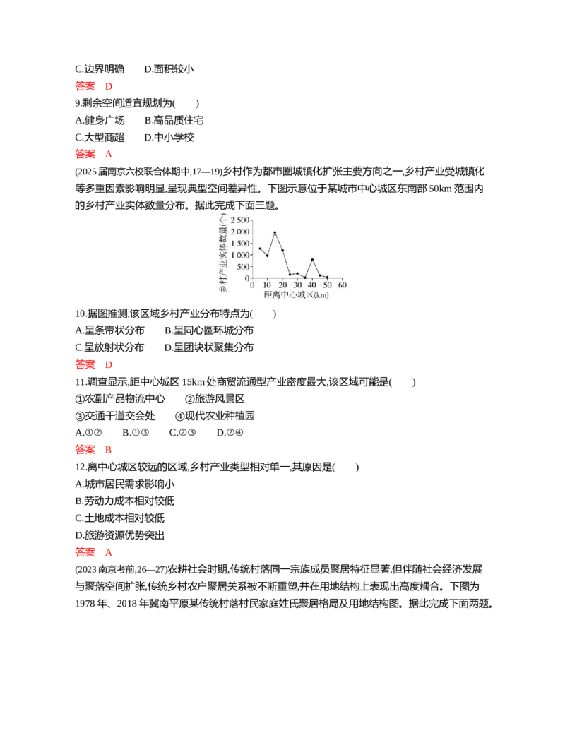 《1_08第八章_2026版教学资源包_202653高考总复习A版_江苏版_2026版.江苏版.选考总复习.地理.5·3A版_图书电子资源_第八章乡村与城镇_3_习题WORD》第9页预览