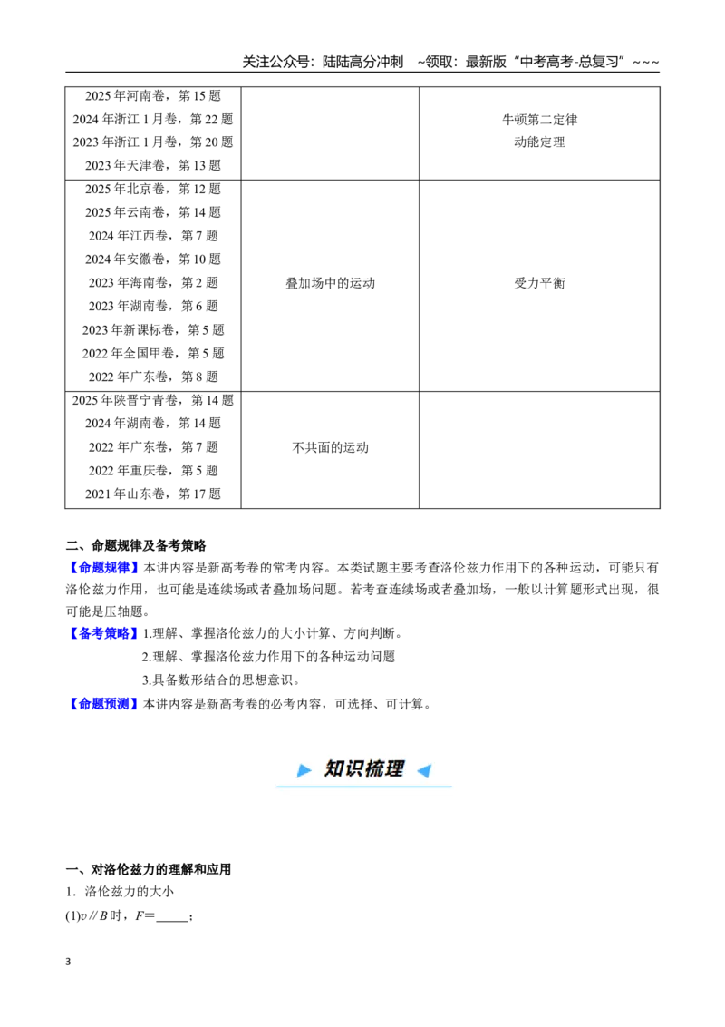 《第32讲洛伦兹力及带电粒子在磁场中的运动（高效培优讲义）（学生版）_04-物理-高考总复习_一轮复习_2026年-物理高考一轮复习_2026年高考物理一轮复习考点精讲精练（新高考通用）-G58》第3页预览