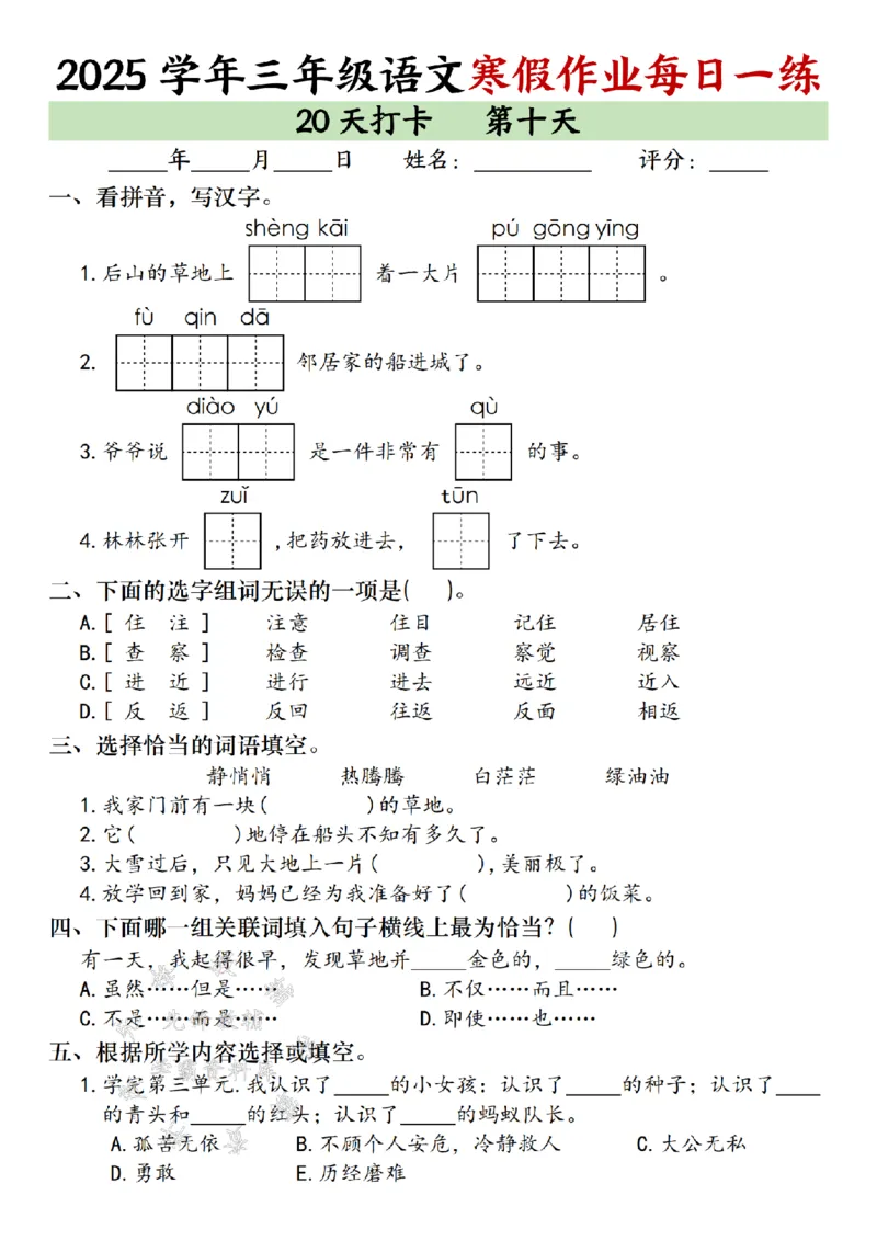 《三年级语文寒假作业每日一练（20天）专项练习_3年级下册同步教辅_3下寒假作业+规划》第10页预览