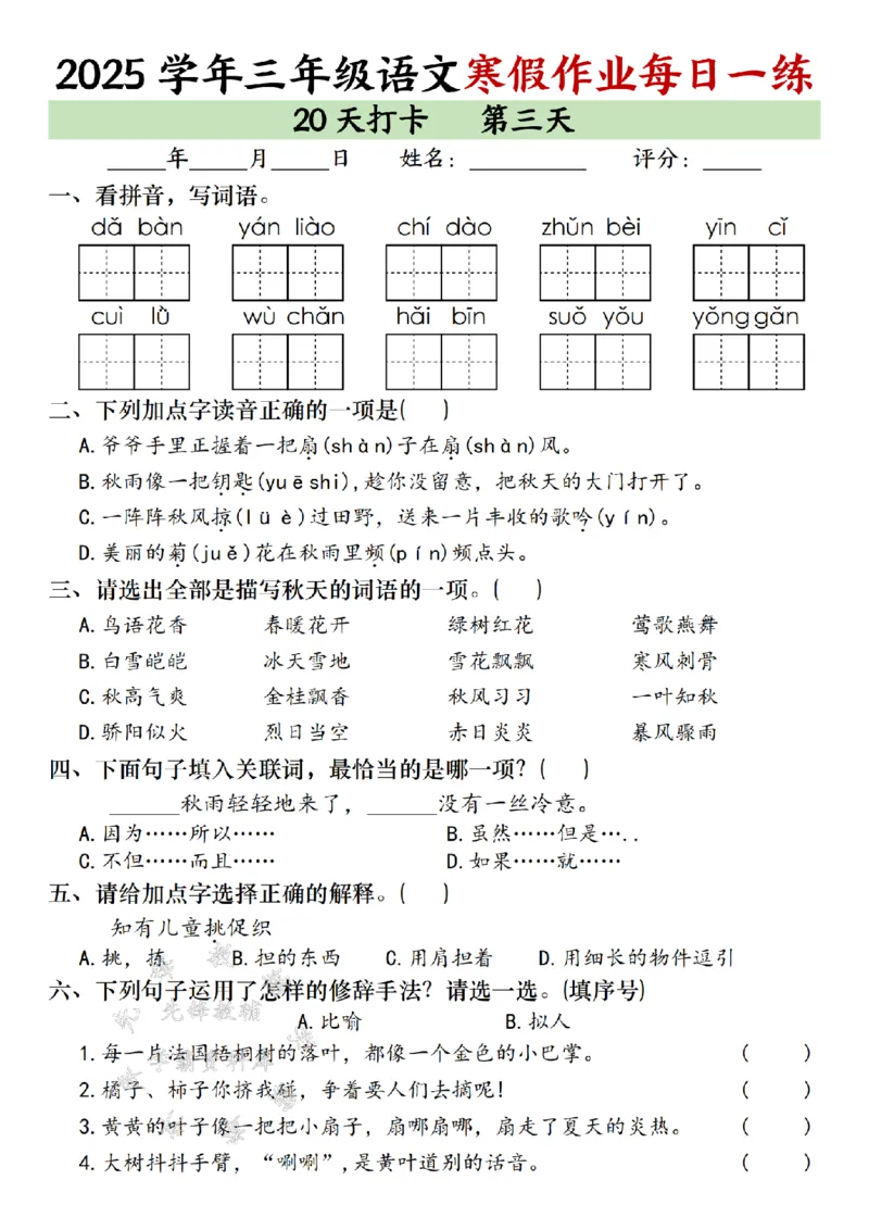 《三年级语文寒假作业每日一练（20天）专项练习_3年级下册同步教辅_3下寒假作业+规划》第3页预览