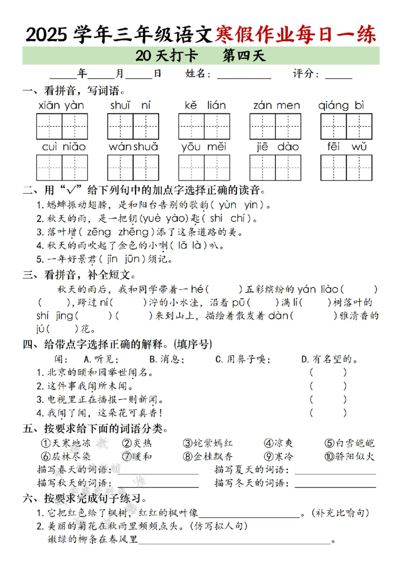 《三年级语文寒假作业每日一练（20天）专项练习_3年级下册同步教辅_3下寒假作业+规划》第4页预览