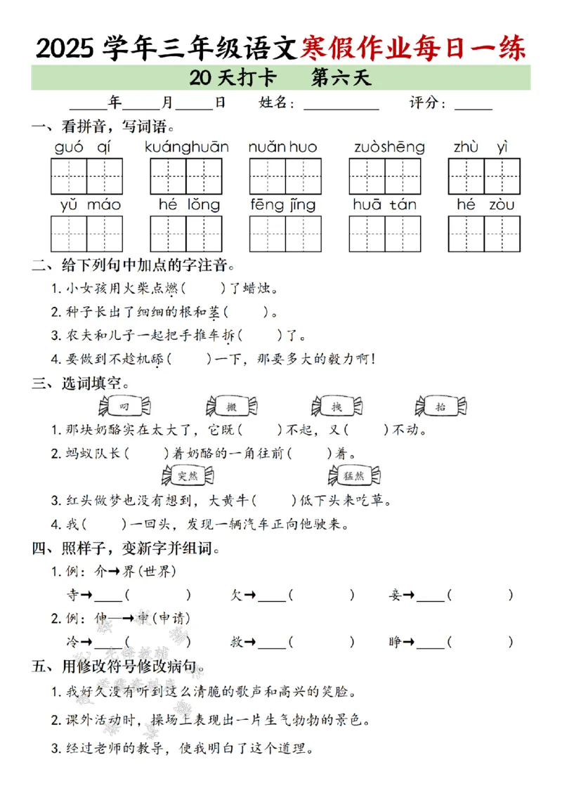 《三年级语文寒假作业每日一练（20天）专项练习_3年级下册同步教辅_3下寒假作业+规划》第6页预览