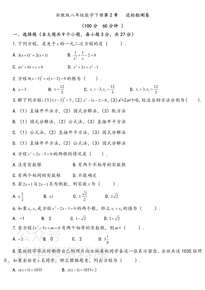 《浙教版八年级数学下册第2章达标检测卷_初中数学期中卷+期末卷+单元卷+月考卷_初中数学单元测试_浙教版_浙教版_八下》第1页预览