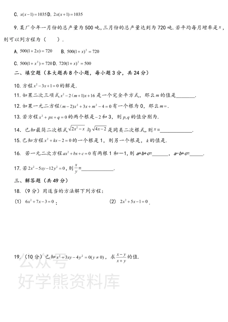 《浙教版八年级数学下册第2章达标检测卷_初中数学期中卷+期末卷+单元卷+月考卷_初中数学单元测试_浙教版_浙教版_八下》第2页预览