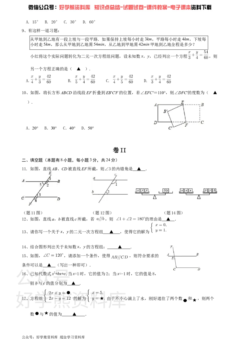 《浙教版七年级下册数学第一次月考试卷_初中数学期中卷+期末卷+单元卷+月考卷_初中数学月考试卷》第2页预览
