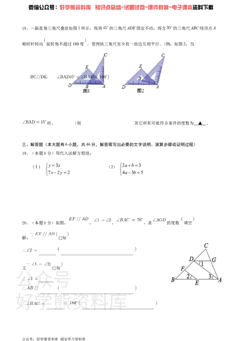 《浙教版七年级下册数学第一次月考试卷_初中数学期中卷+期末卷+单元卷+月考卷_初中数学月考试卷》第3页预览