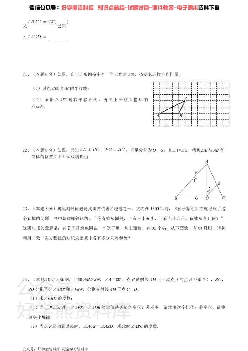 《浙教版七年级下册数学第一次月考试卷_初中数学期中卷+期末卷+单元卷+月考卷_初中数学月考试卷》第4页预览