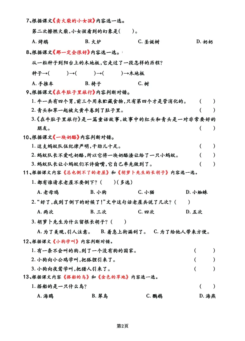 《三年级语文（上）部编人教版期末总复习——课文回顾_3年级上册同步教辅合集_3上-语文_三上语文-核心考点》第2页预览