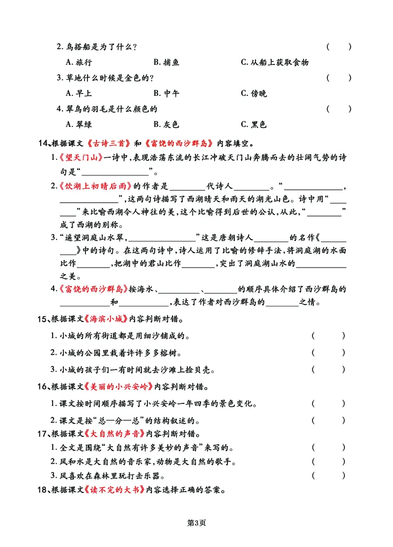 《三年级语文（上）部编人教版期末总复习——课文回顾_3年级上册同步教辅合集_3上-语文_三上语文-核心考点》第3页预览