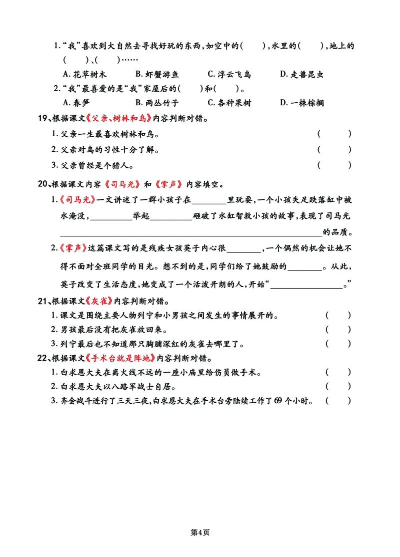 《三年级语文（上）部编人教版期末总复习——课文回顾_3年级上册同步教辅合集_3上-语文_三上语文-核心考点》第4页预览