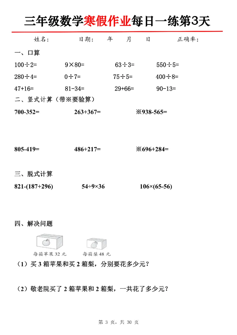 《三年级数学寒假作业每日一练30天-30×3_3年级下册同步教辅_3下寒假作业+规划》第3页预览