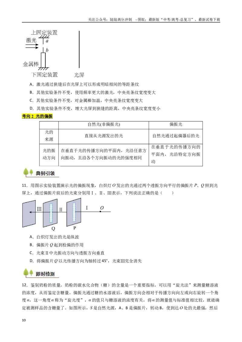 《考点53光学和电磁波（核心考点精讲精练）（学生版）_04-物理-高考总复习_一轮复习_2025年_2025年高考物理一轮复习考点精讲精练（新高考通用）》第10页预览