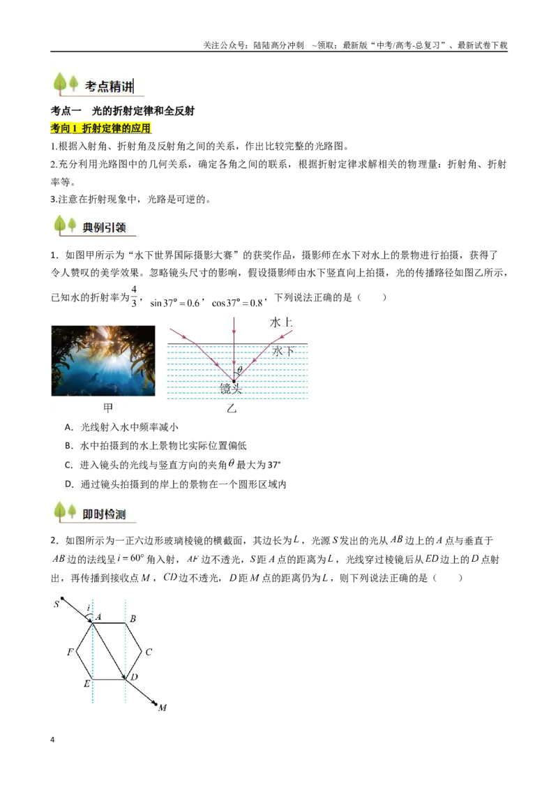 《考点53光学和电磁波（核心考点精讲精练）（学生版）_04-物理-高考总复习_一轮复习_2025年_2025年高考物理一轮复习考点精讲精练（新高考通用）》第4页预览