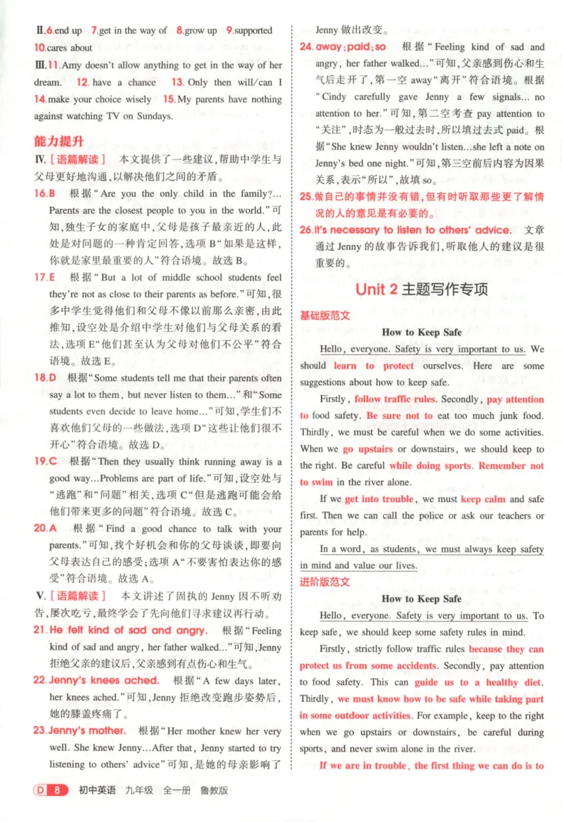 《答案全解_2026版初中《5年中考3年模拟》789年级上册（英语）（鲁教）_九年级》第10页预览