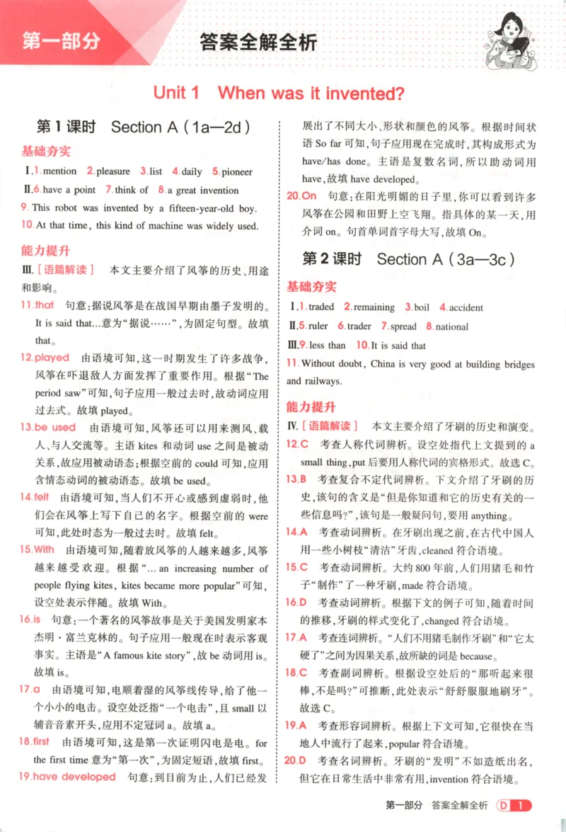 《答案全解_2026版初中《5年中考3年模拟》789年级上册（英语）（鲁教）_九年级》第3页预览