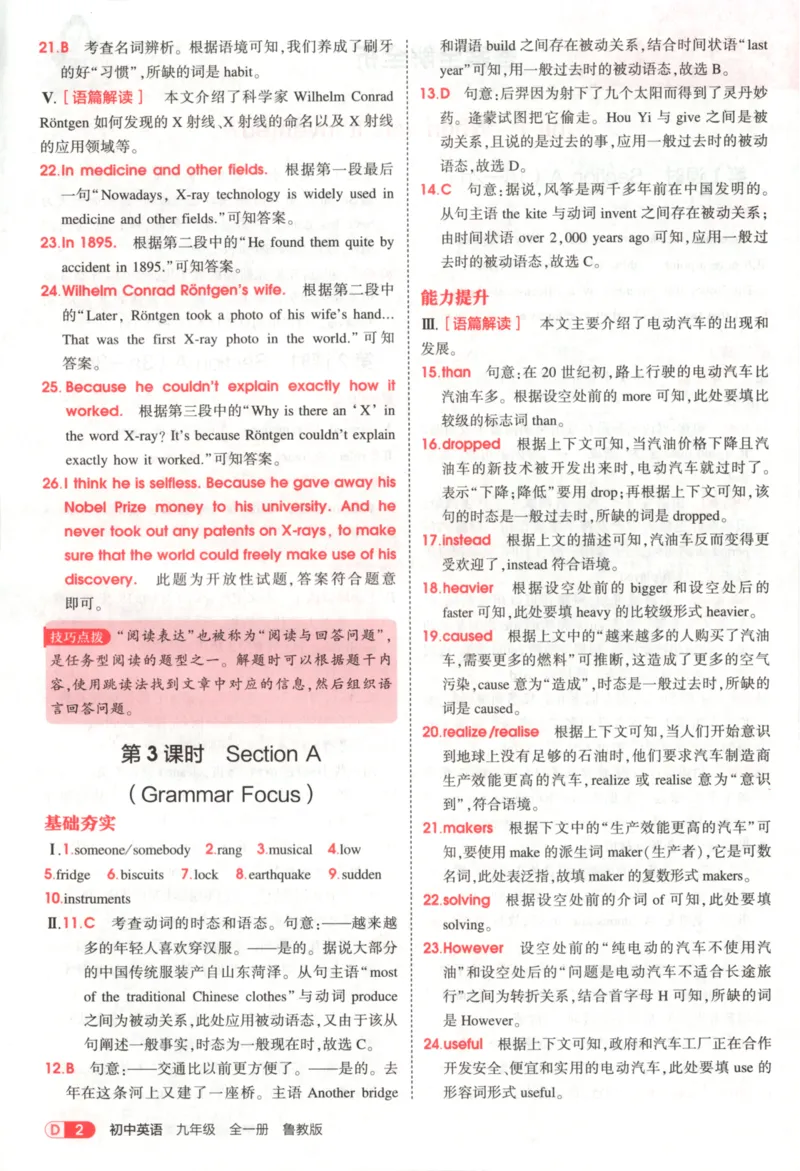 《答案全解_2026版初中《5年中考3年模拟》789年级上册（英语）（鲁教）_九年级》第4页预览