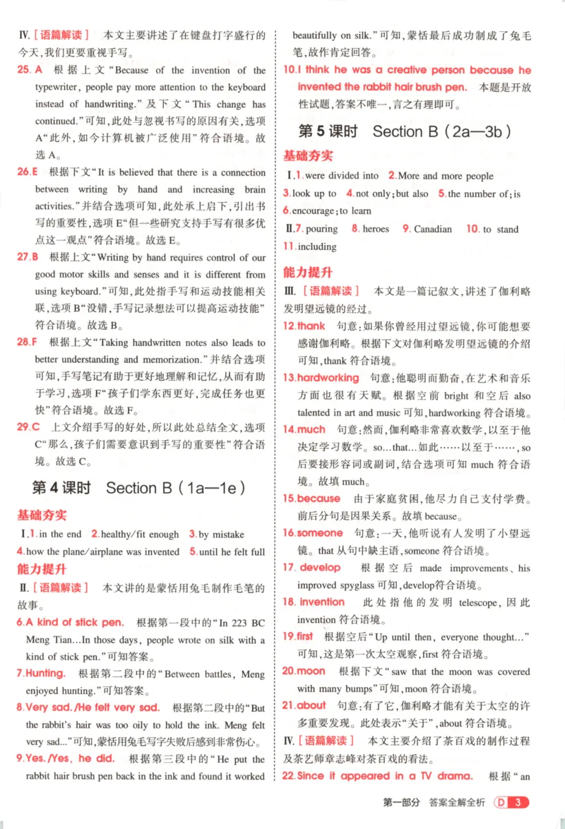 《答案全解_2026版初中《5年中考3年模拟》789年级上册（英语）（鲁教）_九年级》第5页预览