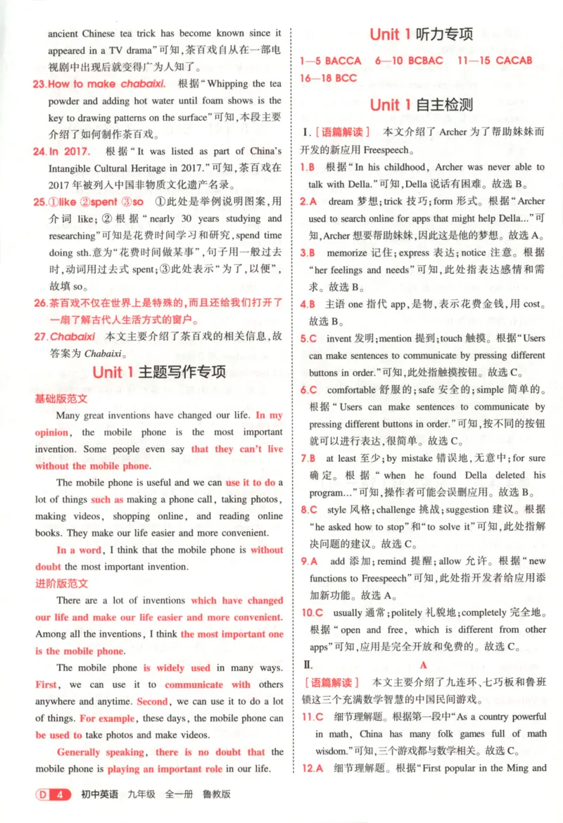 《答案全解_2026版初中《5年中考3年模拟》789年级上册（英语）（鲁教）_九年级》第6页预览