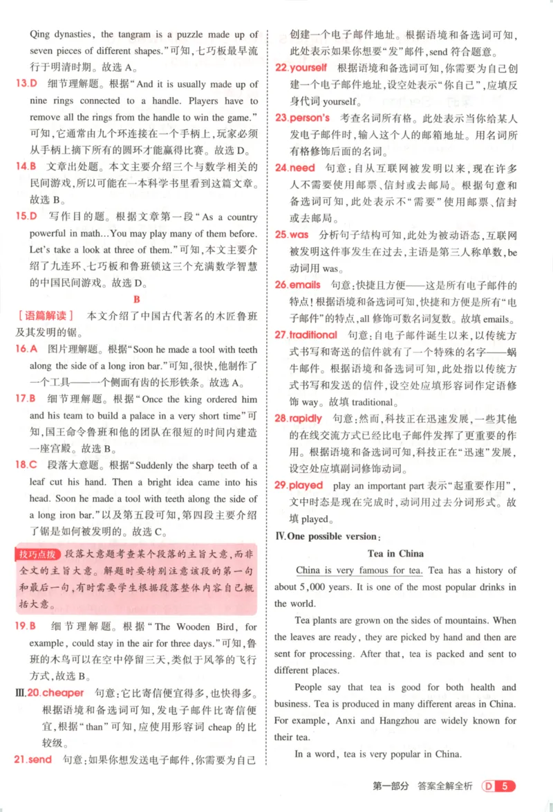 《答案全解_2026版初中《5年中考3年模拟》789年级上册（英语）（鲁教）_九年级》第7页预览