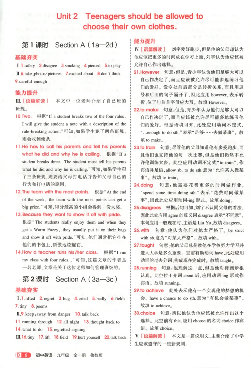 《答案全解_2026版初中《5年中考3年模拟》789年级上册（英语）（鲁教）_九年级》第8页预览