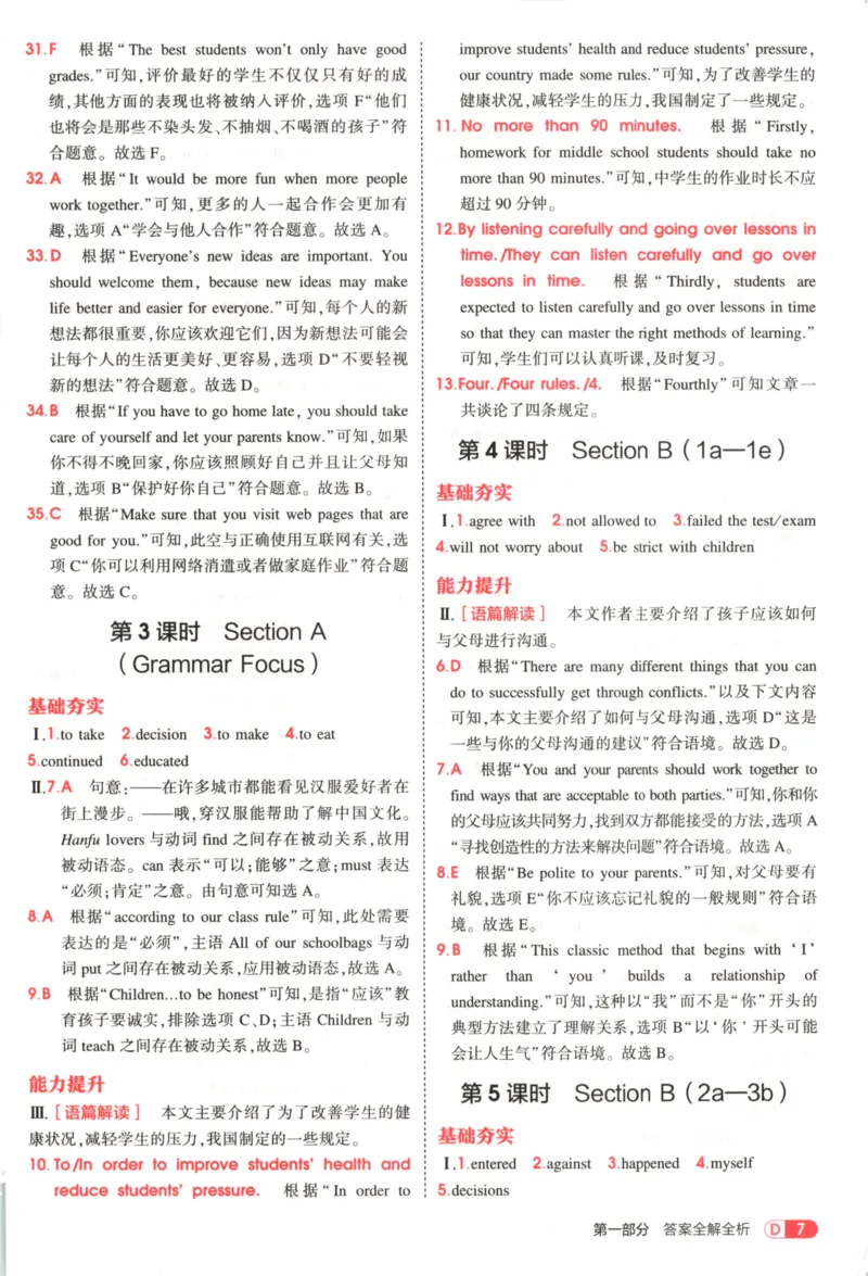 《答案全解_2026版初中《5年中考3年模拟》789年级上册（英语）（鲁教）_九年级》第9页预览