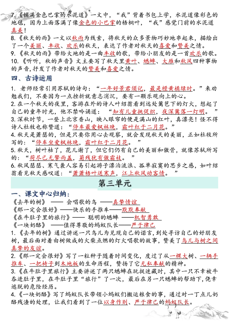 《三年级上册语文全册课文知识点归纳－答案版_3年级上册同步教辅合集_3上-语文_三上语文-核心考点》第3页预览