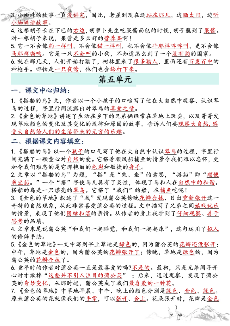 《三年级上册语文全册课文知识点归纳－答案版_3年级上册同步教辅合集_3上-语文_三上语文-核心考点》第6页预览