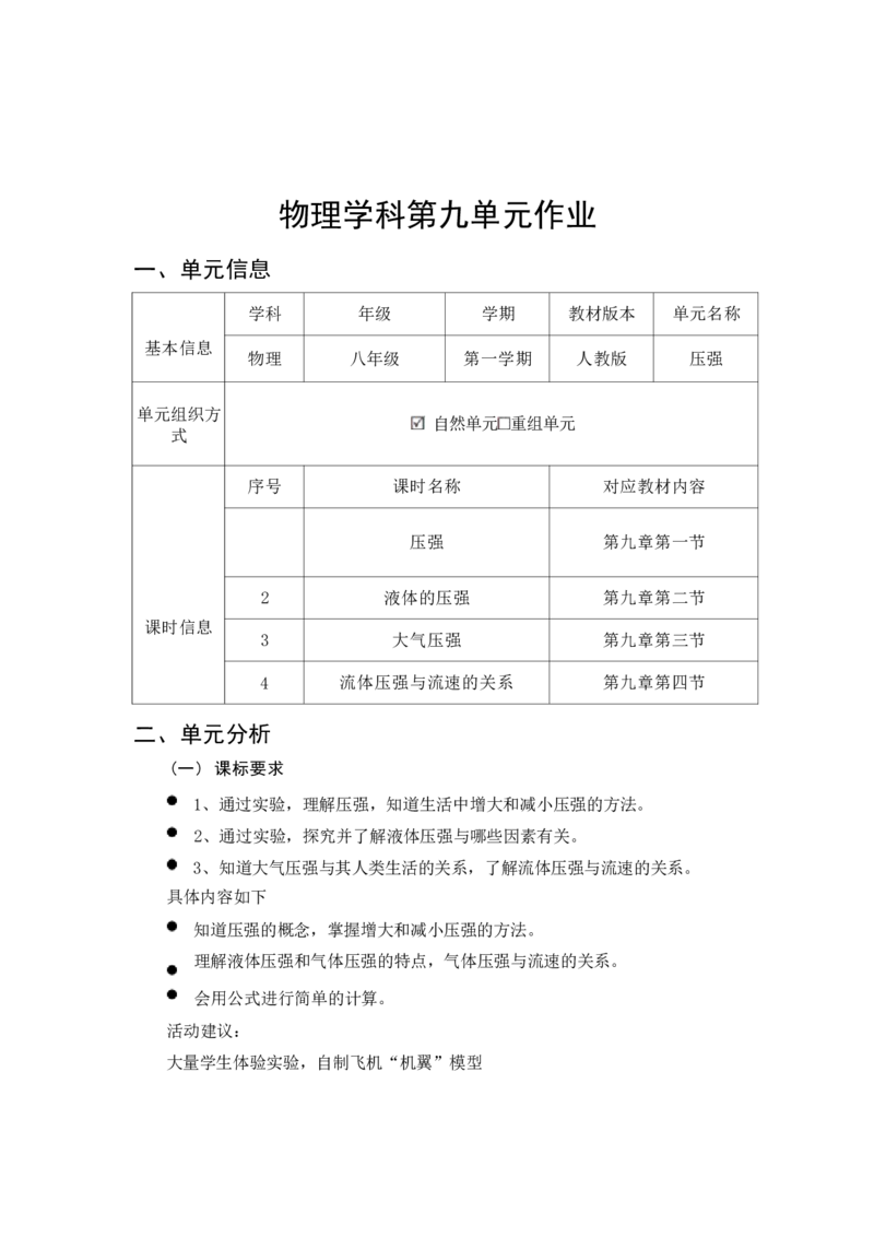 《人教版八上《压强》_作业初中物理作业设计_8下》第1页预览