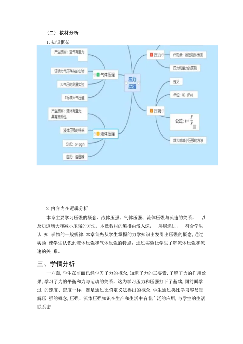 《人教版八上《压强》_作业初中物理作业设计_8下》第2页预览