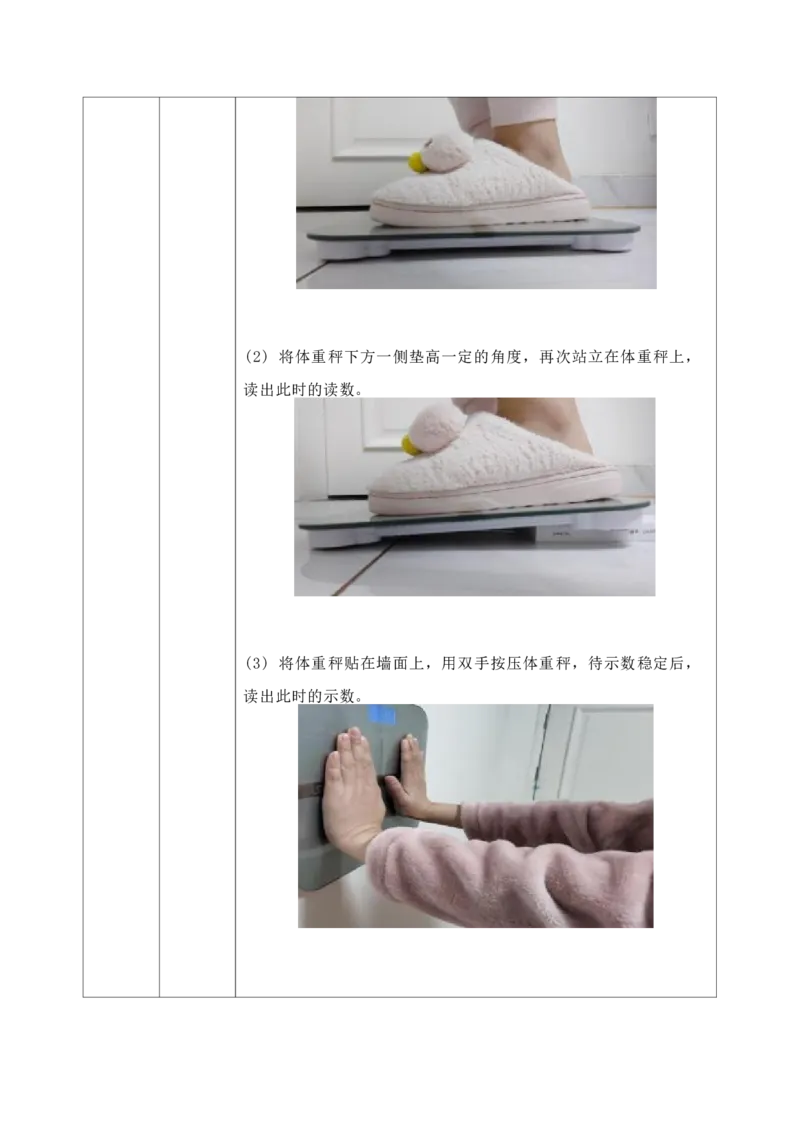 《人教版八上《压强》_作业初中物理作业设计_8下》第4页预览