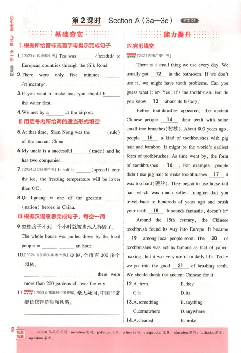 《同步练习_2026版初中《5年中考3年模拟》789年级上册（英语）（鲁教）_九年级》第10页预览