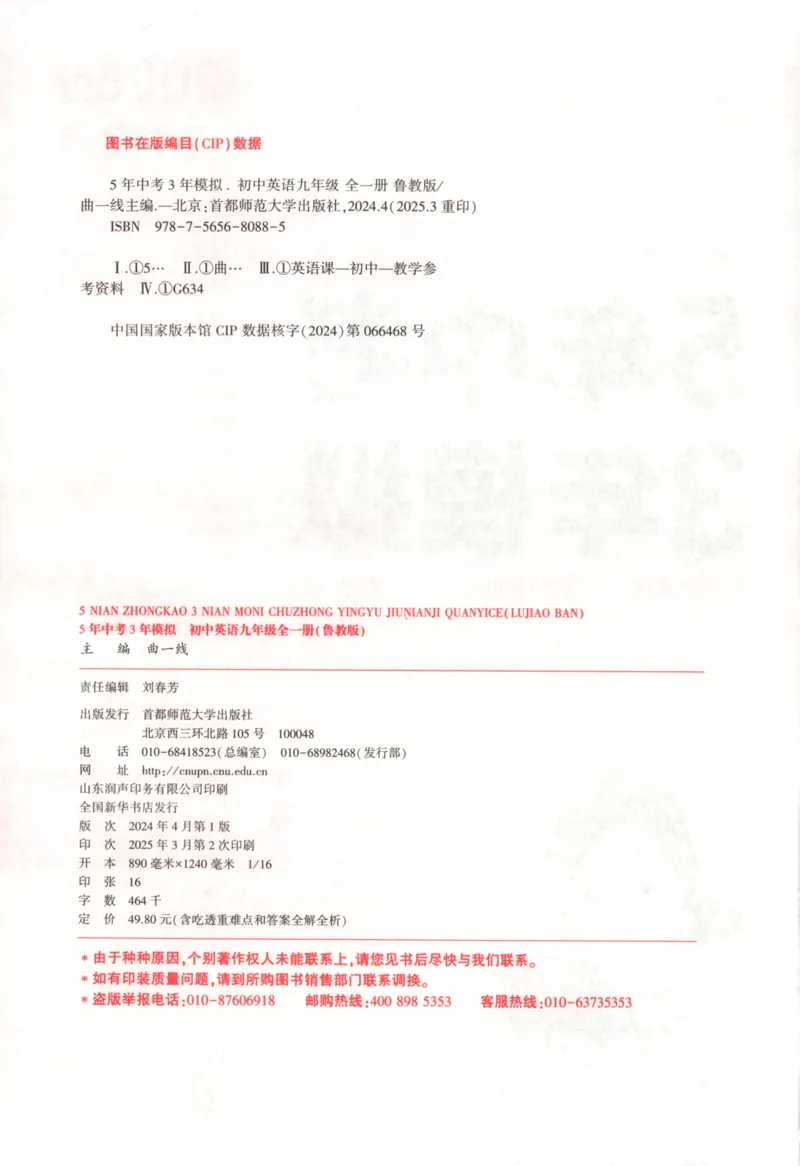 《同步练习_2026版初中《5年中考3年模拟》789年级上册（英语）（鲁教）_九年级》第4页预览