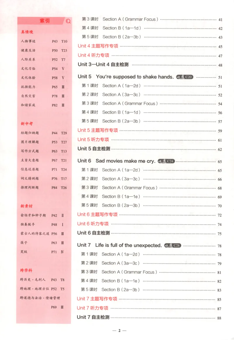 《同步练习_2026版初中《5年中考3年模拟》789年级上册（英语）（鲁教）_九年级》第6页预览