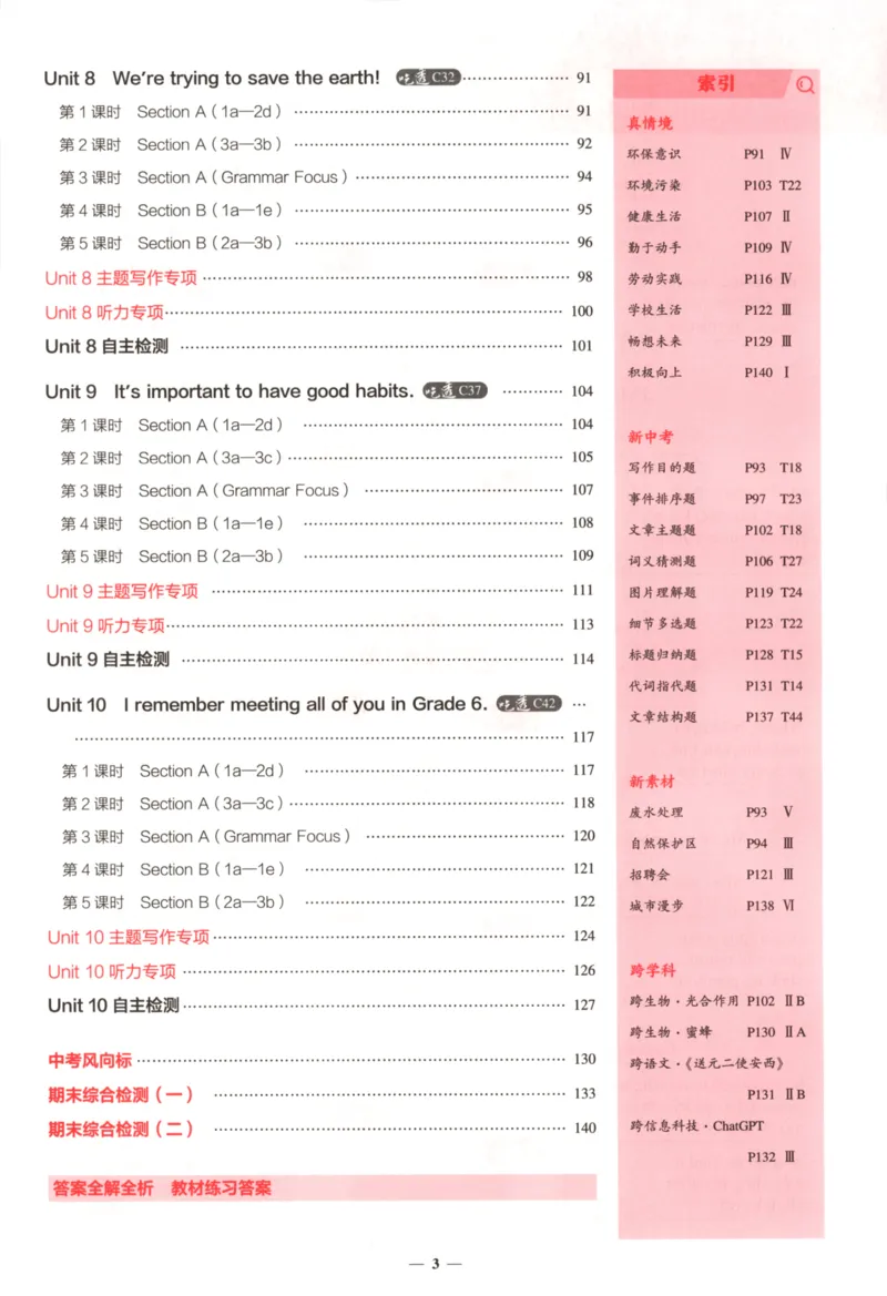 《同步练习_2026版初中《5年中考3年模拟》789年级上册（英语）（鲁教）_九年级》第7页预览