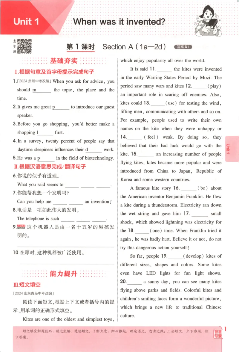 《同步练习_2026版初中《5年中考3年模拟》789年级上册（英语）（鲁教）_九年级》第9页预览