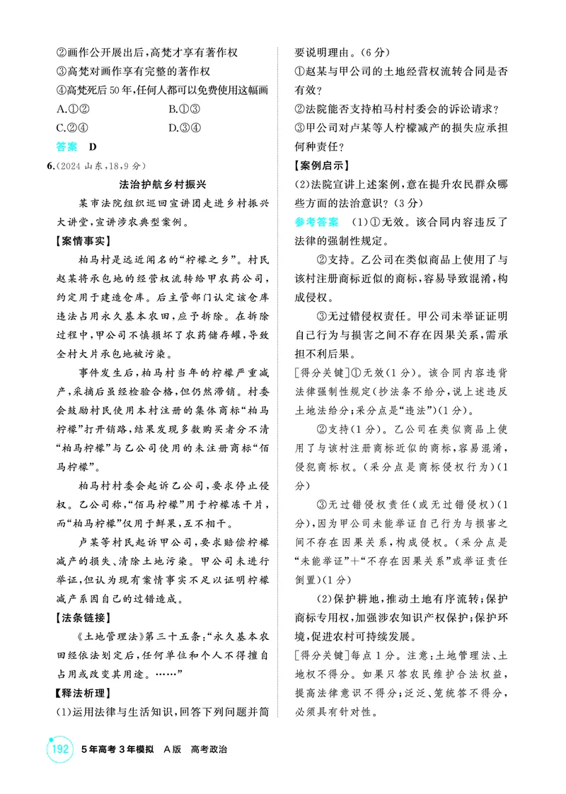 《1_02精练册PDF-第二课依法有效保护财产权_2026版教学资源包_202653高考总复习A版_江苏版_2026版.江苏版.选考总复习.政治.5·3A版_一、图书电子教参_选择性必修2法律与生活_1_精练册PDF》第2页预览