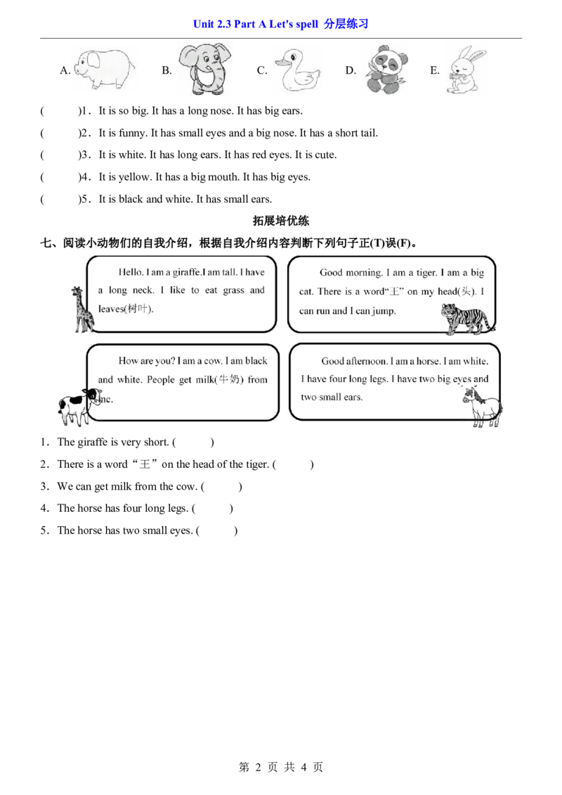 《三年级（下）Unit2.3PartALet'sspell分层练习《人教PEP》_3年级下册同步教辅_3下-英语_英语人教pep版资料》第2页预览