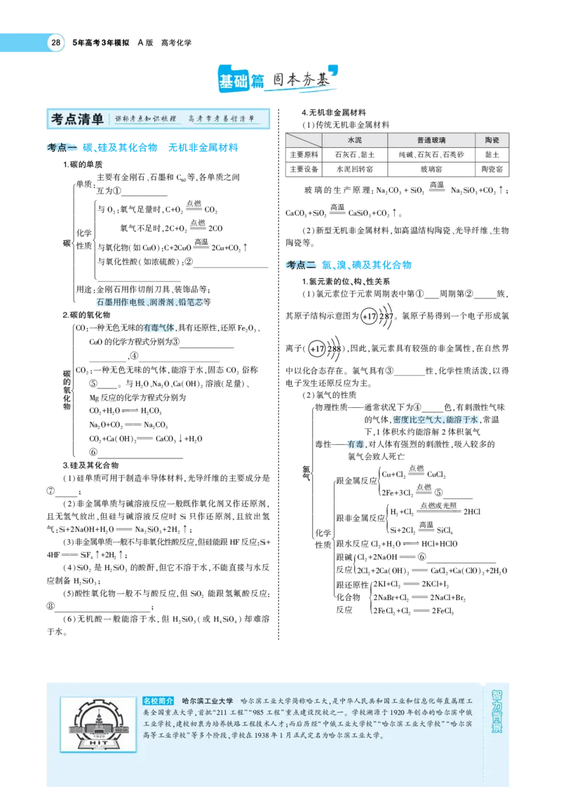 《1_7.专题考点精析(1)_2023版教学资源包_2023版新高考版选考总复习化学5·3A版_6_专题六非金属及其化合物_7_专题考点精析》第2页预览