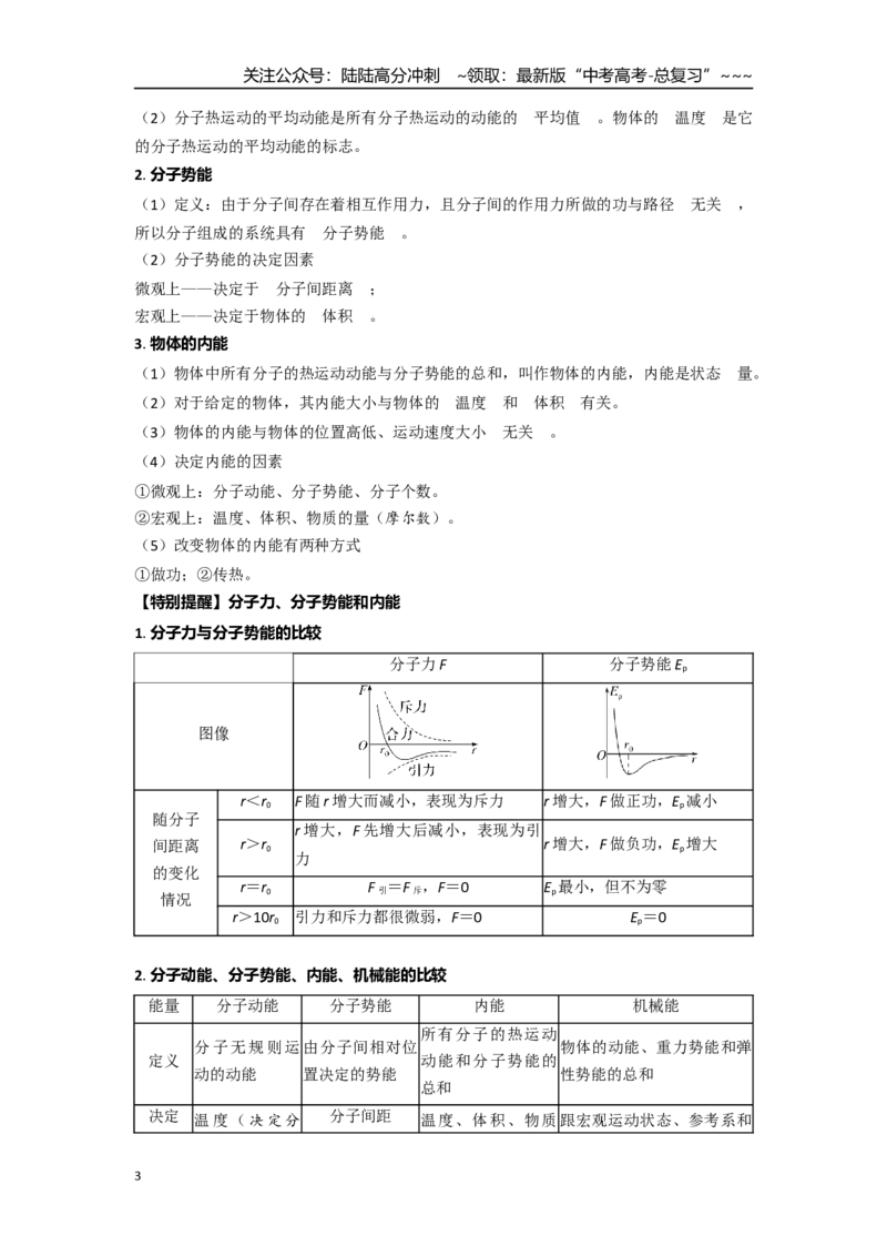 《考点127分子动理论和内能（学生版）_04-物理-高考总复习_一轮复习_2026年-物理高考一轮复习_2026年高考物理一轮复习重点考点解读与针对性精讲练-G449_资料_2026版》第3页预览
