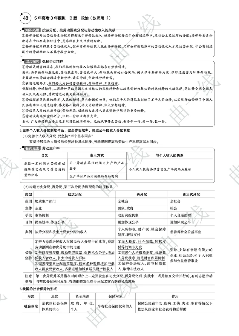 《1_042025版5·3B版新高考版专题四经济发展与社会进步PDF_2025版教学资源包_（总复习系列）2025版《5年高考3年模拟》新高考版B版（⭐全科）_一、图书电子教参_第二部分经济与社会》第5页预览