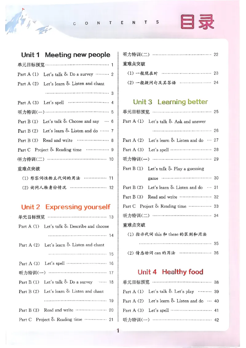 《三年级（下）25年春英语特训练习《人教PEP版》_3年级下册同步教辅_3下-英语_英语人教pep版资料》第1页预览