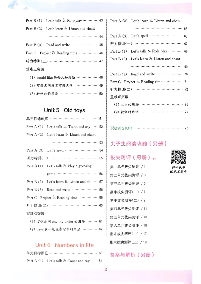 《三年级（下）25年春英语特训练习《人教PEP版》_3年级下册同步教辅_3下-英语_英语人教pep版资料》第2页预览