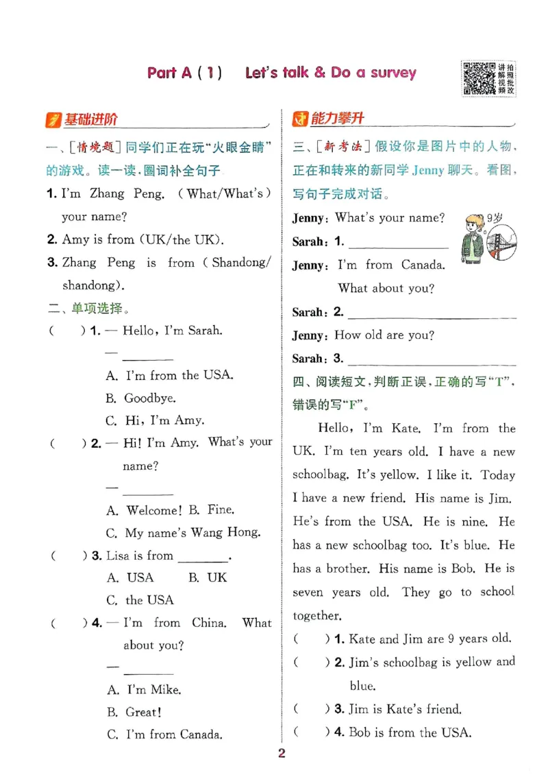 《三年级（下）25年春英语特训练习《人教PEP版》_3年级下册同步教辅_3下-英语_英语人教pep版资料》第4页预览
