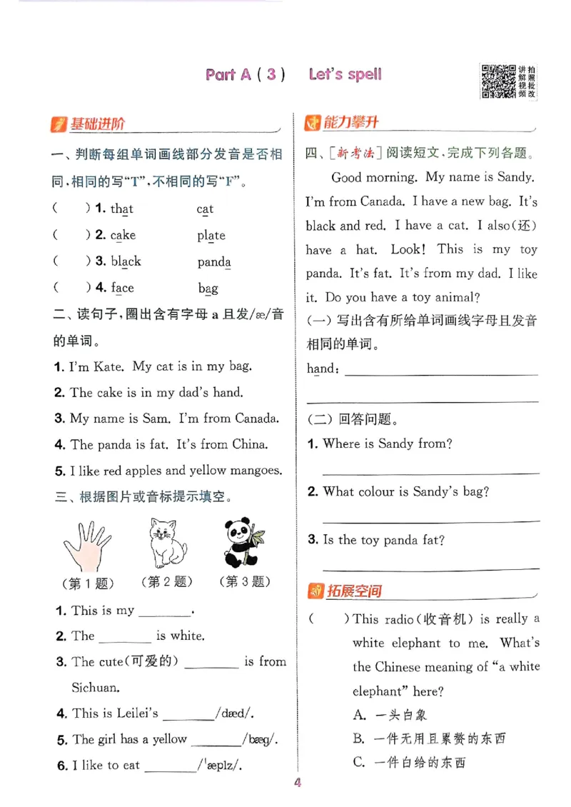 《三年级（下）25年春英语特训练习《人教PEP版》_3年级下册同步教辅_3下-英语_英语人教pep版资料》第6页预览