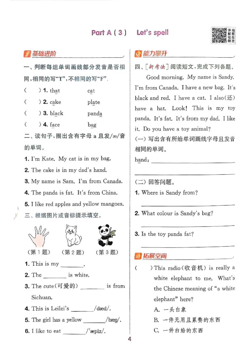 《三年级（下）25年春英语特训练习《人教PEP版》_3年级下册同步教辅_3下-英语_英语人教pep版资料》第7页预览